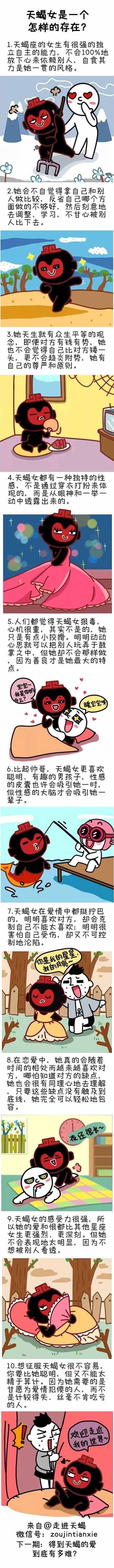 天蝎女是一个怎样的存在？