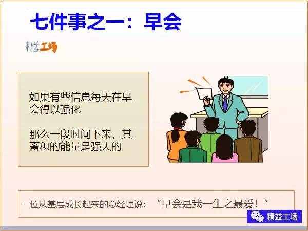 金牌班组长每日7件事
