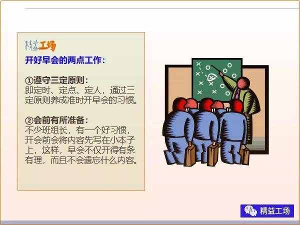 金牌班组长每日7件事