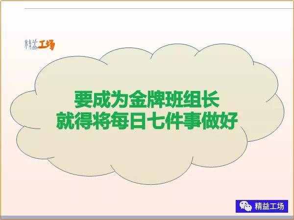 金牌班组长每日7件事