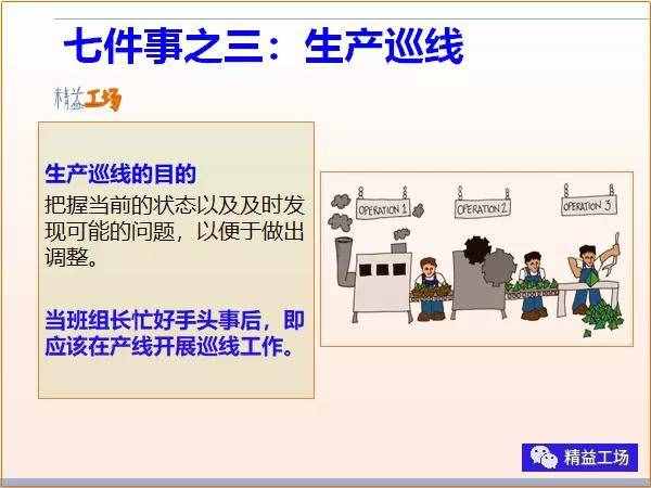 金牌班组长每日7件事