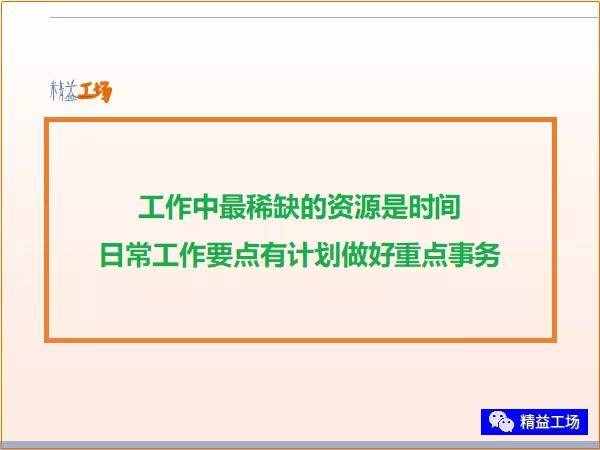 金牌班组长每日7件事