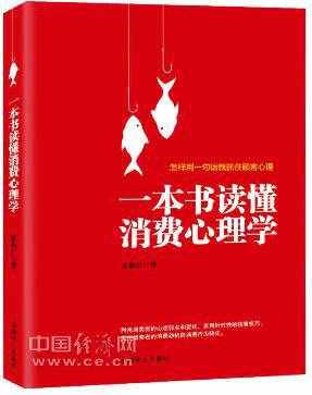 消费心理学：钓鱼要像鱼一样思考而不是渔夫