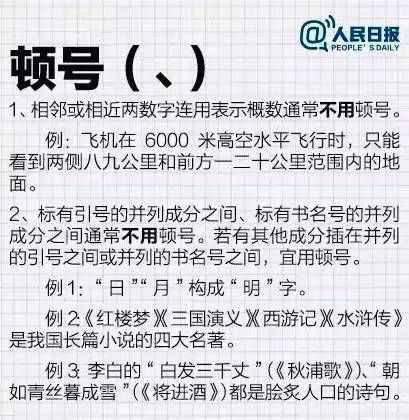 这100个易错常见词和新版《标点符号用法》你都用对了吗？附标点田字格书写规范