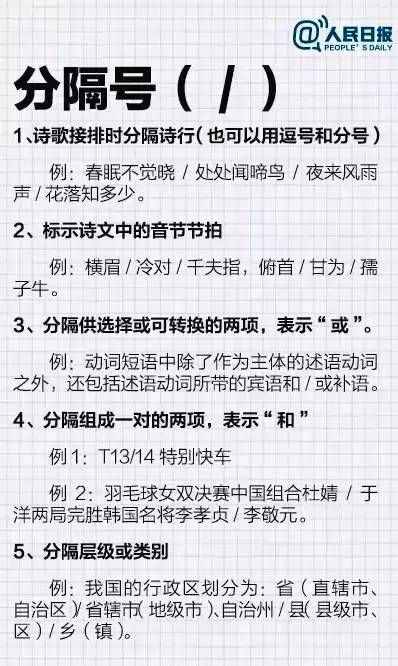这100个易错常见词和新版《标点符号用法》你都用对了吗？附标点田字格书写规范
