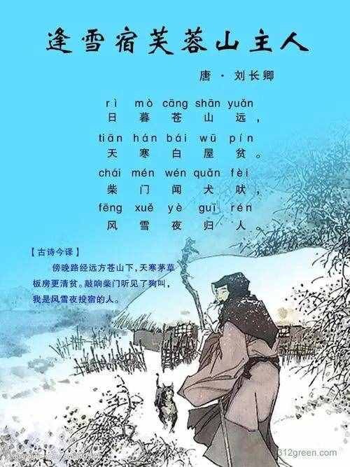 大漠雄鹰:刘长卿《逢雪宿芙蓉山主人》古诗赏析