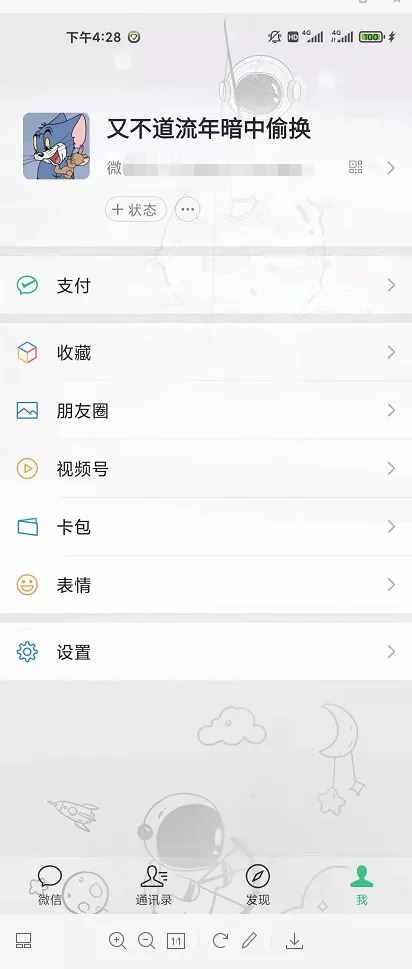 微信一键设置“透明主题”，超好看