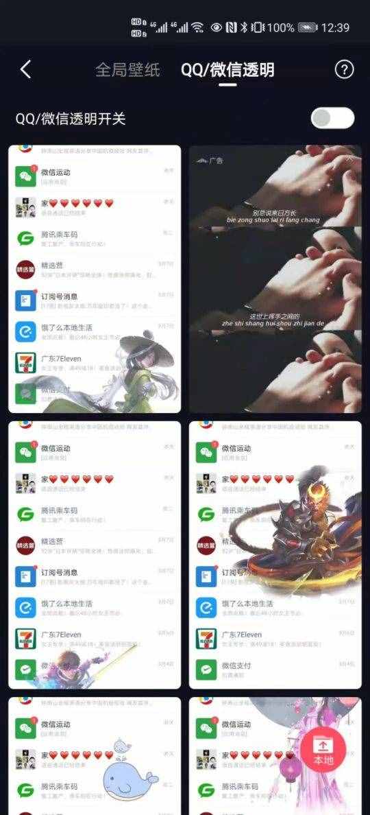 微信一键设置“透明主题”，超好看