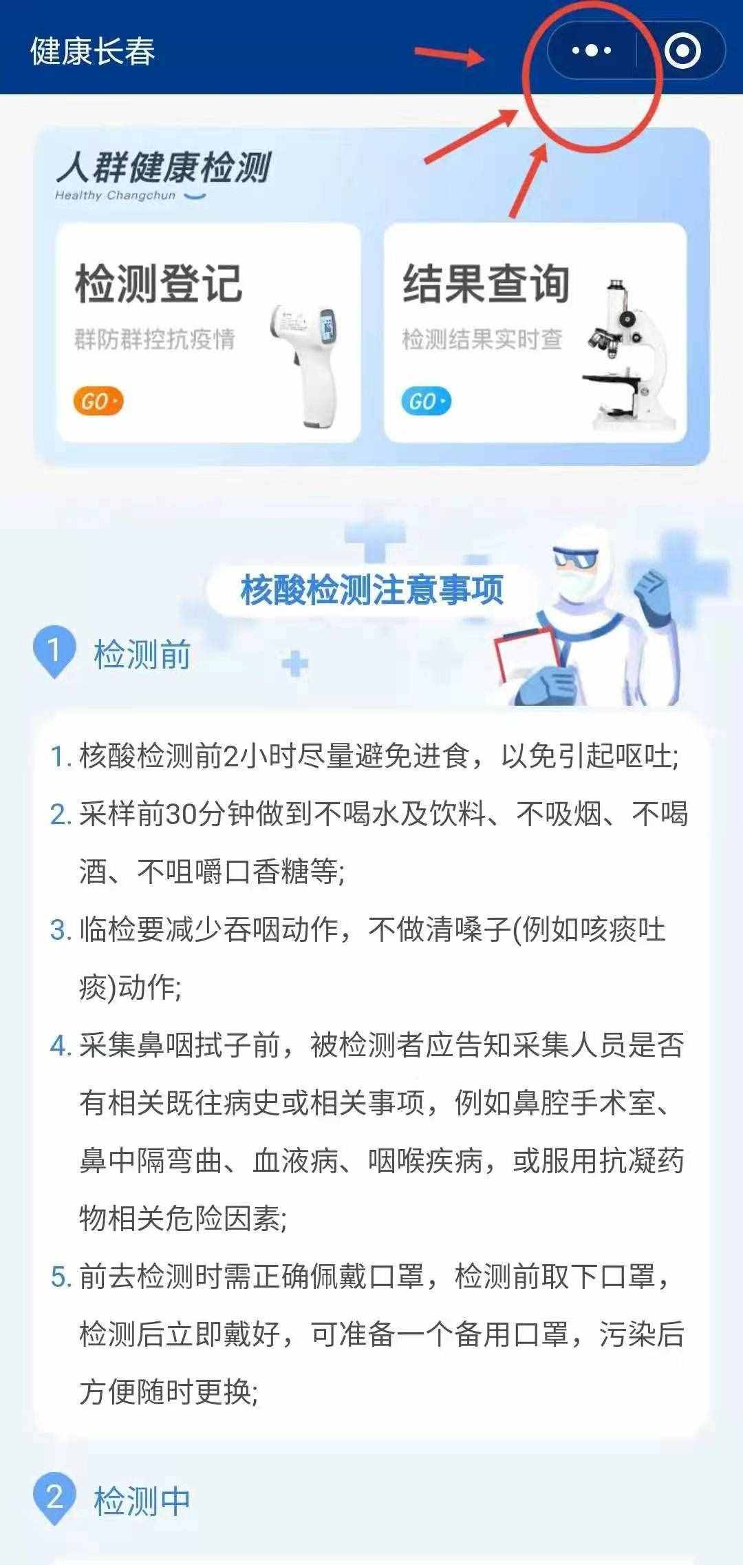 核酸检测问题大解答！你想知道的这里都有