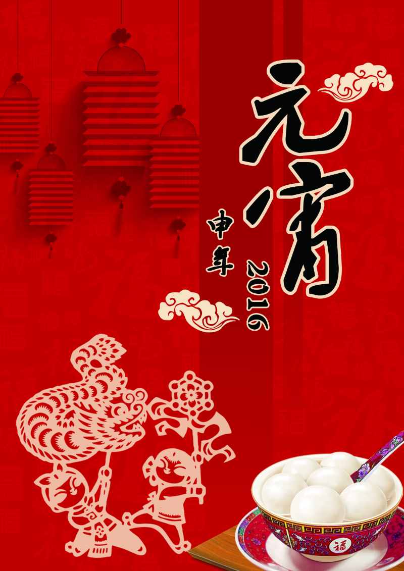 元宵节儿童海报手绘图片素材