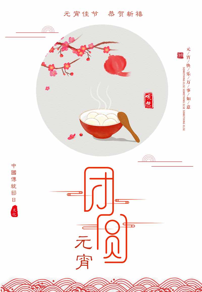 元宵节儿童海报手绘图片素材