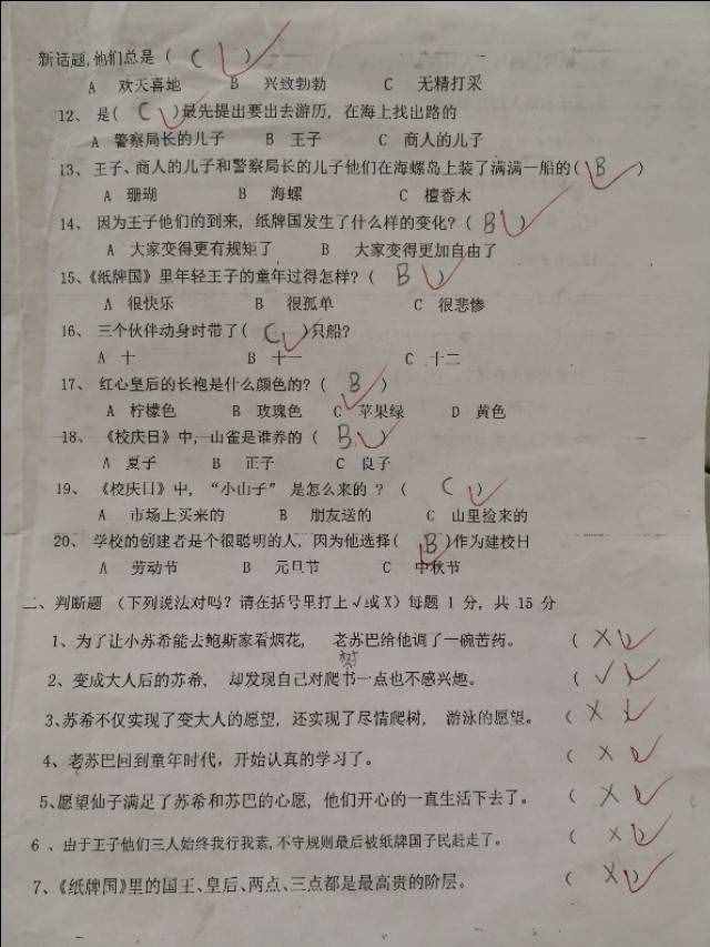 《愿望的实现》《七色花 》《神笔马良》《一起长大的玩具》答案