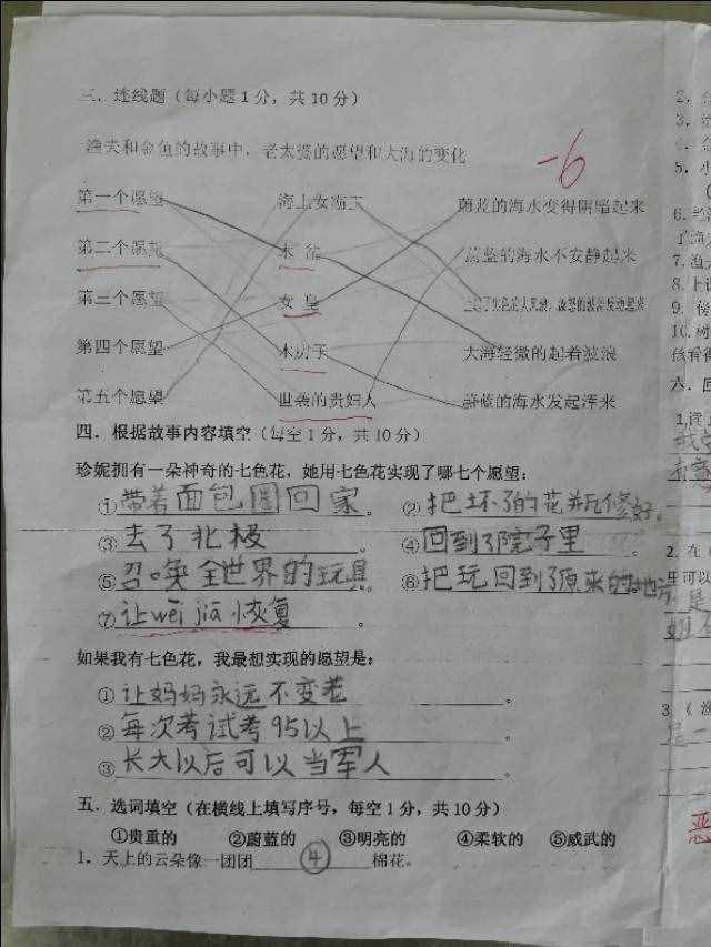 《愿望的实现》《七色花 》《神笔马良》《一起长大的玩具》答案