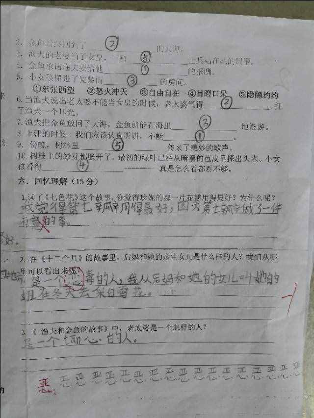 《愿望的实现》《七色花 》《神笔马良》《一起长大的玩具》答案
