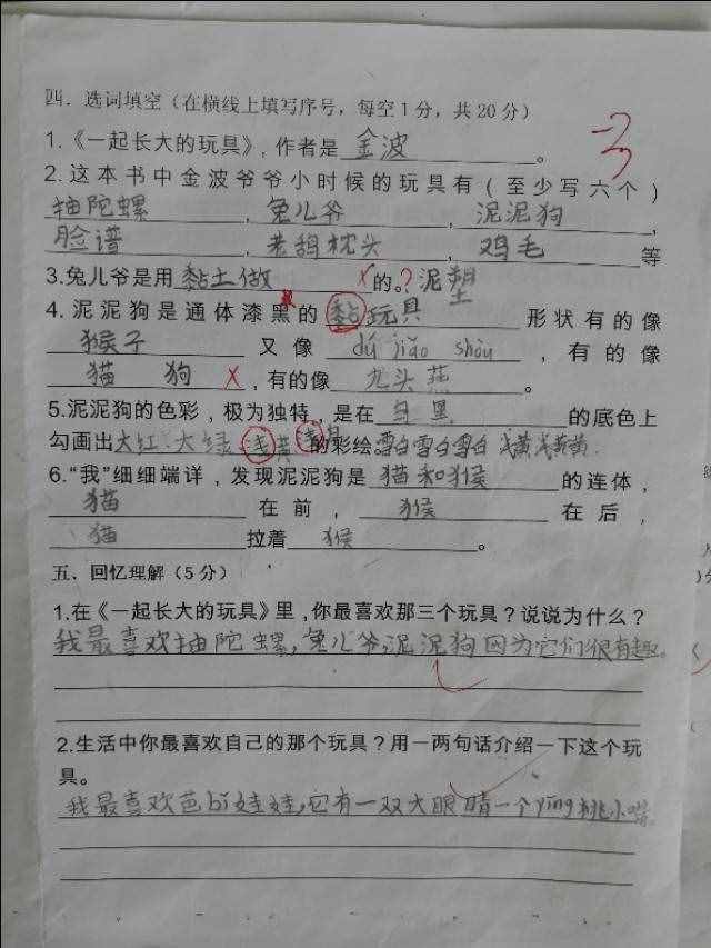 《愿望的实现》《七色花 》《神笔马良》《一起长大的玩具》答案