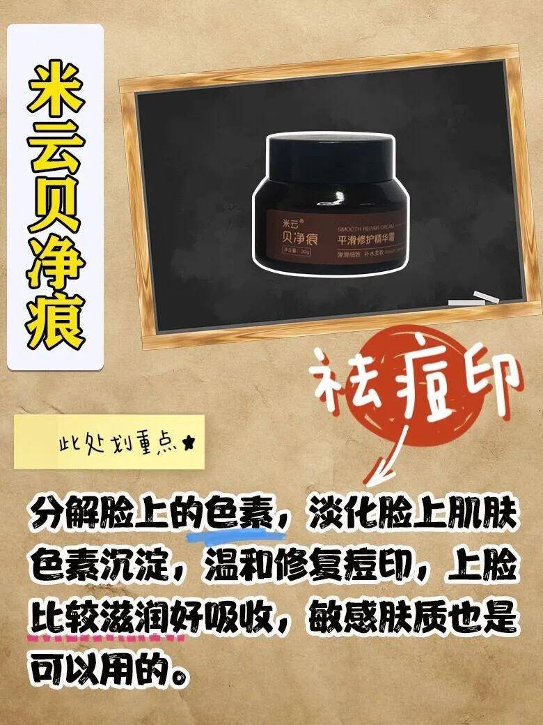 祛痘印护肤干货,痘肌自备皮肤药膏合集