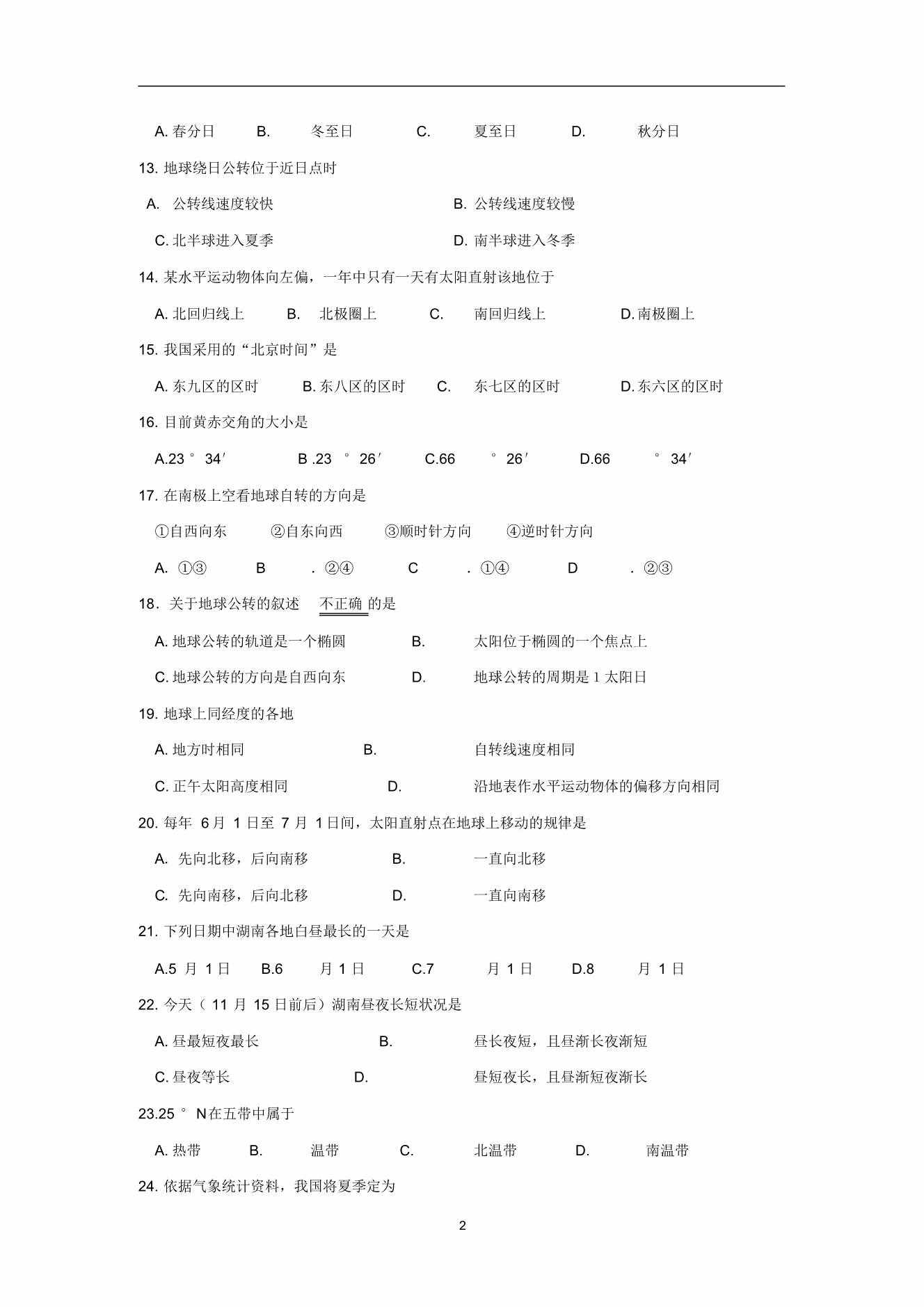 必修一地理：衡水中学高频重点、难点测试卷，基础差的趁早赶紧补