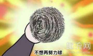 富婆快乐球是什么东西 富婆快乐球为什么是钢丝球