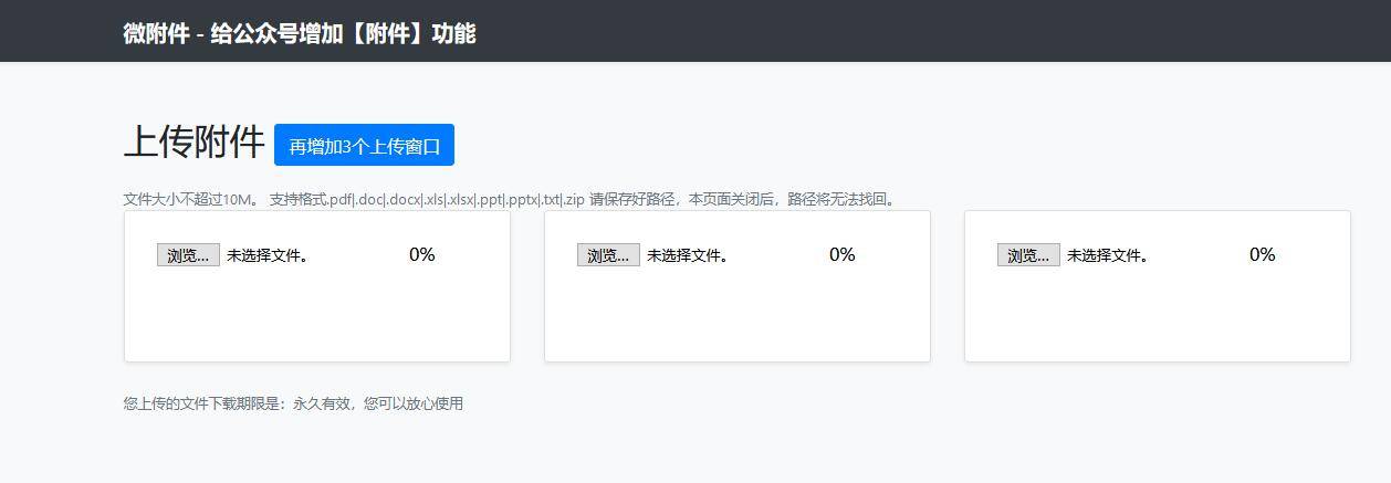 公众平台中怎么上传文件？