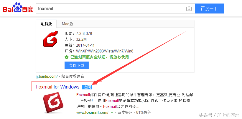 Foxmail邮件下载和安装讲解及使用小技巧！白领必看