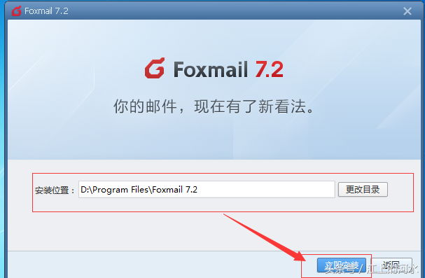Foxmail邮件下载和安装讲解及使用小技巧！白领必看