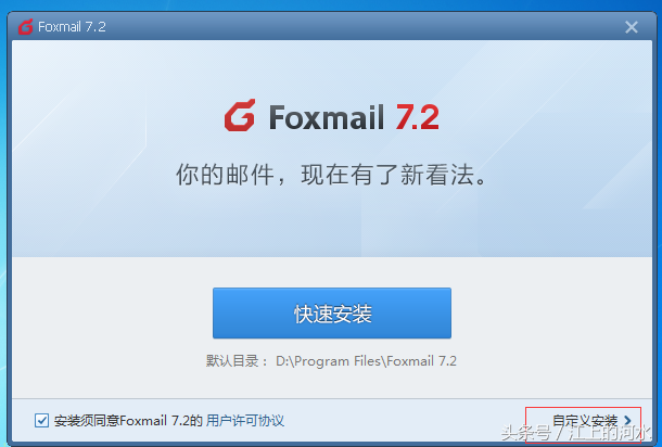 Foxmail邮件下载和安装讲解及使用小技巧！白领必看