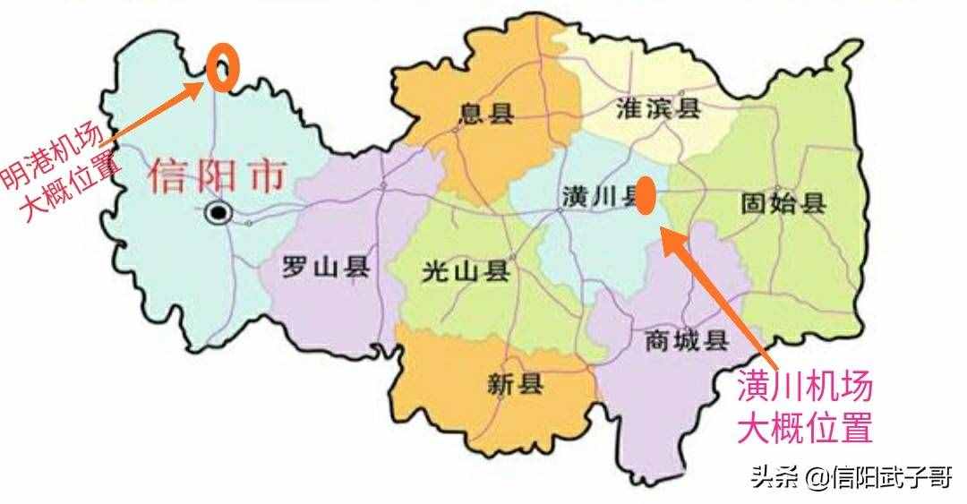 潢川机场落成之后,明港机场该何去何从?