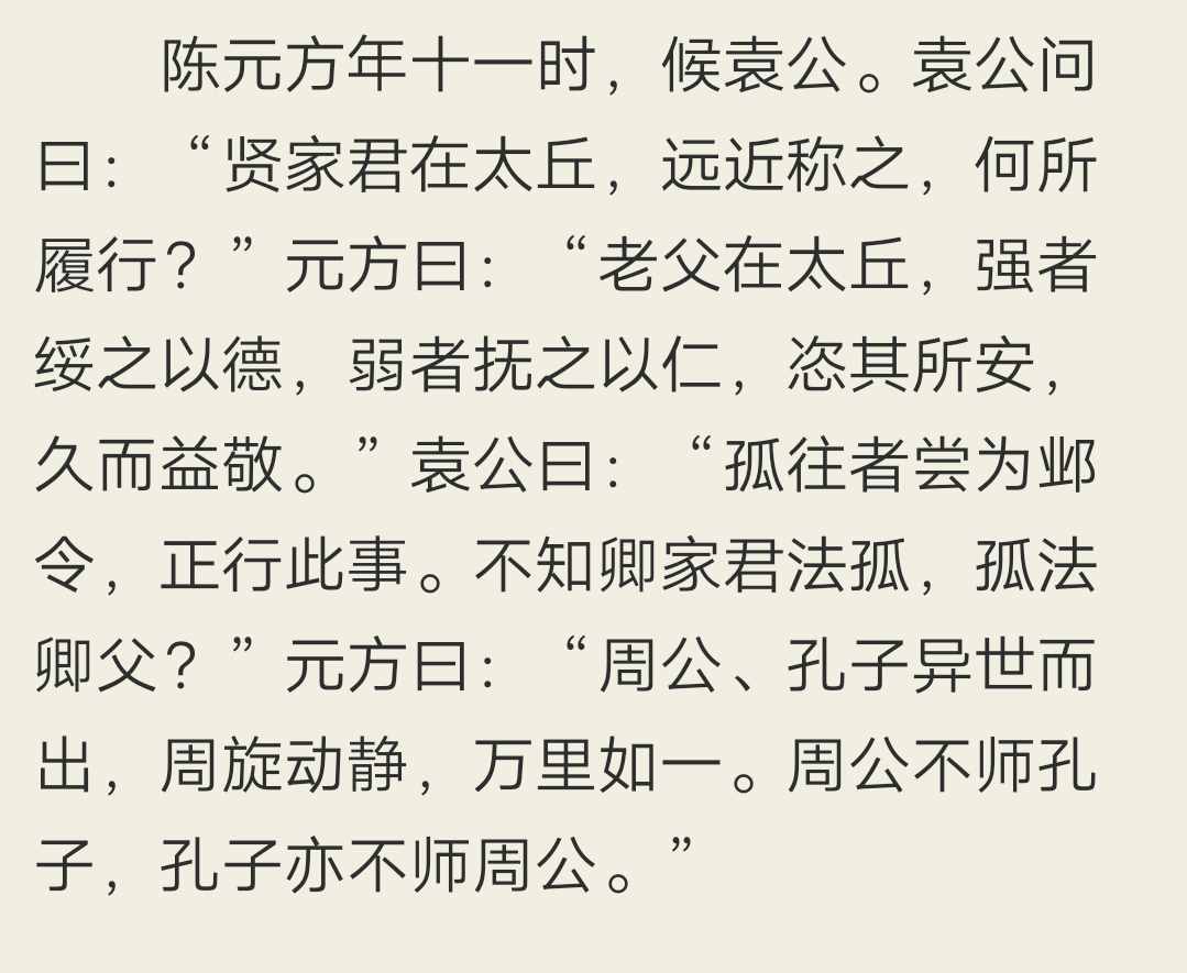 文言文‖《陈元方候袁公》原文及译文