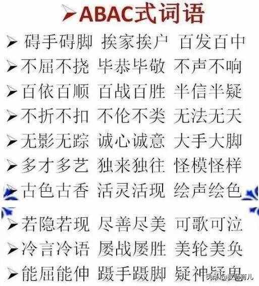 ABB+AABB+ABCC式词语大全，替孩子打印下来，再不怕写作词穷！