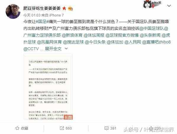 渣男！国足罪人被曝招妓、养小三，妻子请求蔡振华开除他！