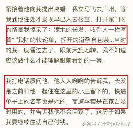 渣男！国足罪人被曝招妓、养小三，妻子请求蔡振华开除他！