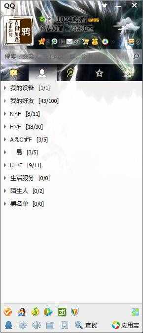 《QQ》透明皮肤的设置方法介绍