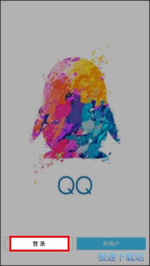 图：登录QQ账号