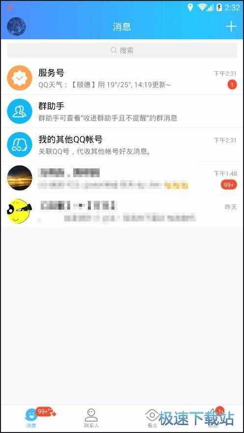 图：登录QQ账号
