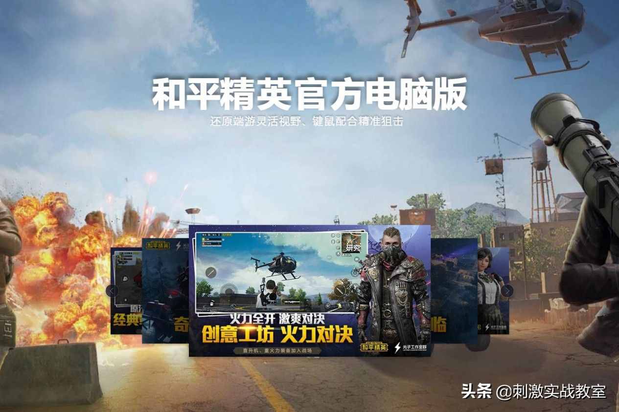 你体验过电脑版的《和平精英》吗？不用担心内存，也不用担心卡顿