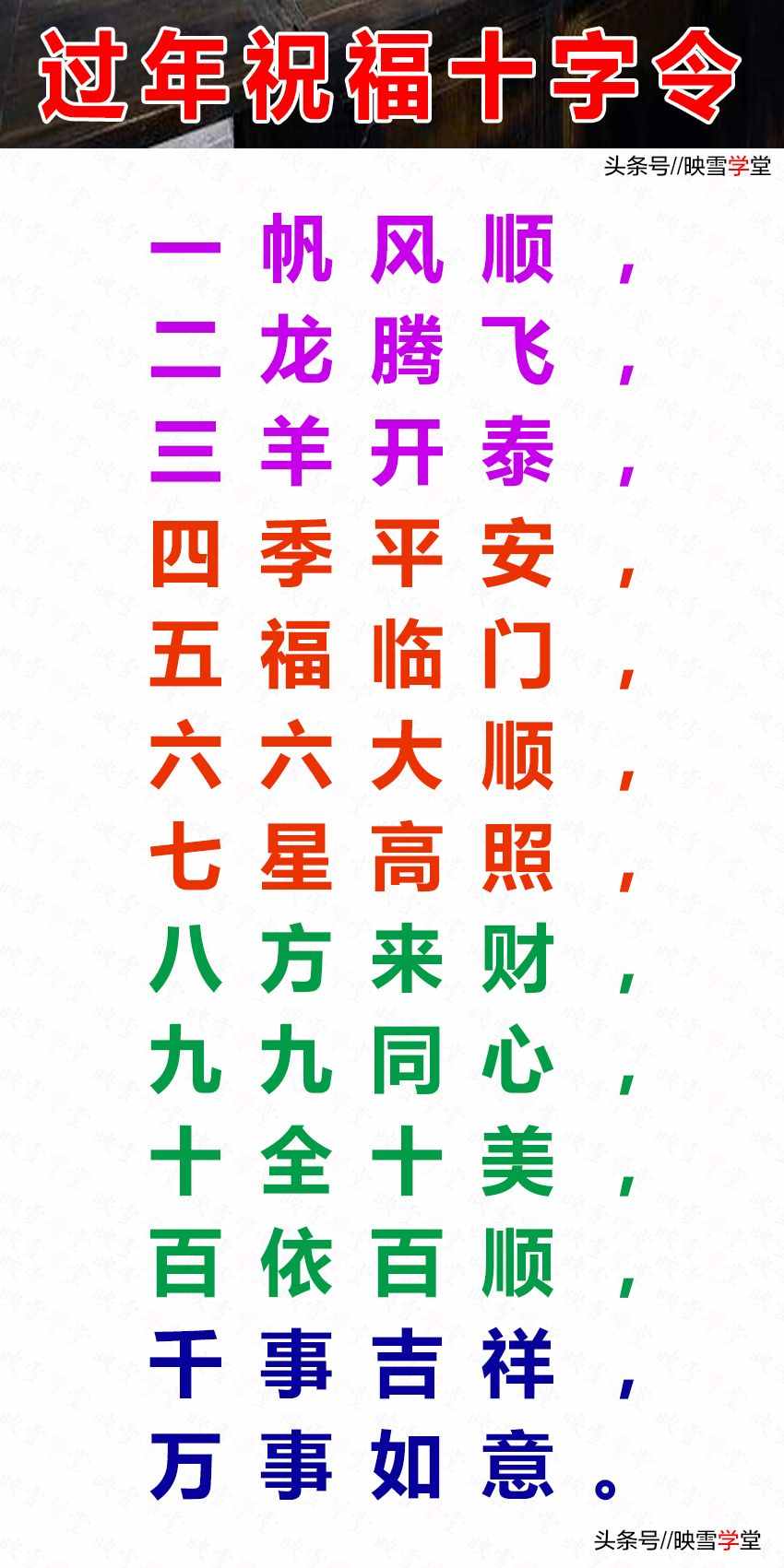从一到十的祝福：过年十字令 做人十字令 养生十字令 幸福十字令