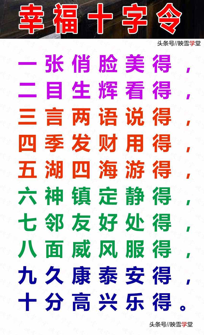 从一到十的祝福：过年十字令 做人十字令 养生十字令 幸福十字令