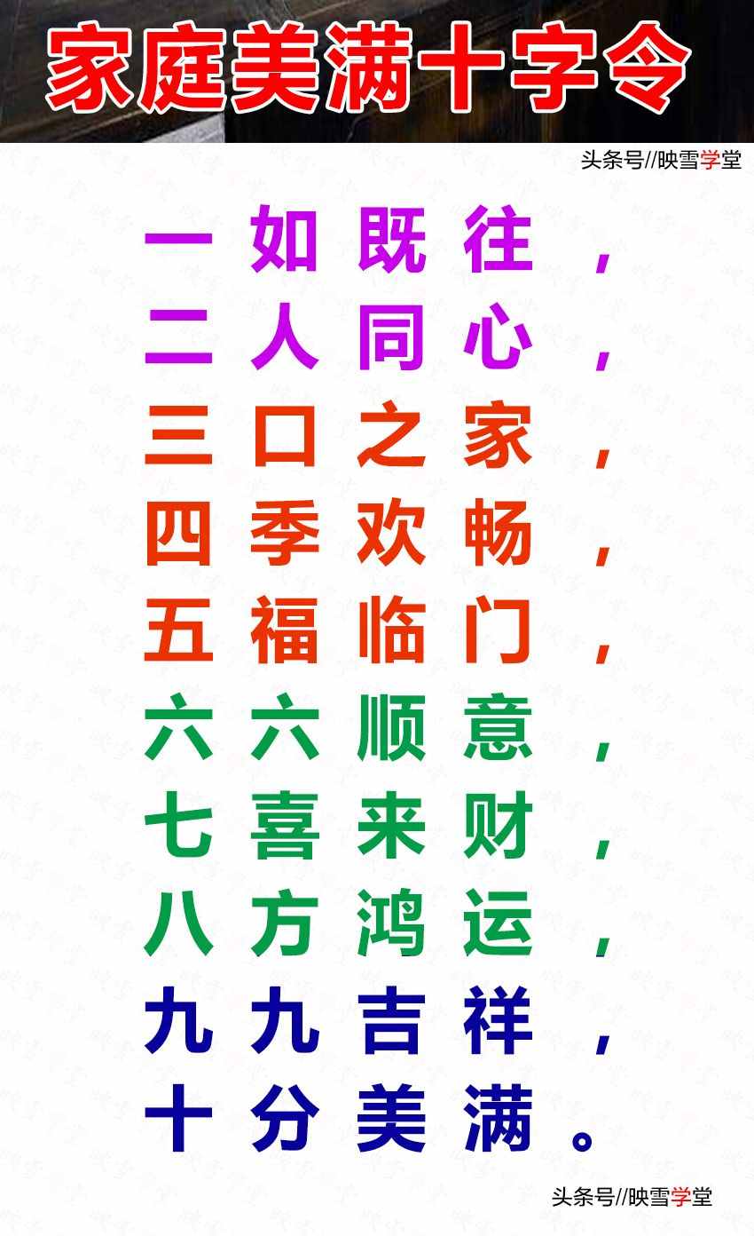 从一到十的祝福：过年十字令 做人十字令 养生十字令 幸福十字令