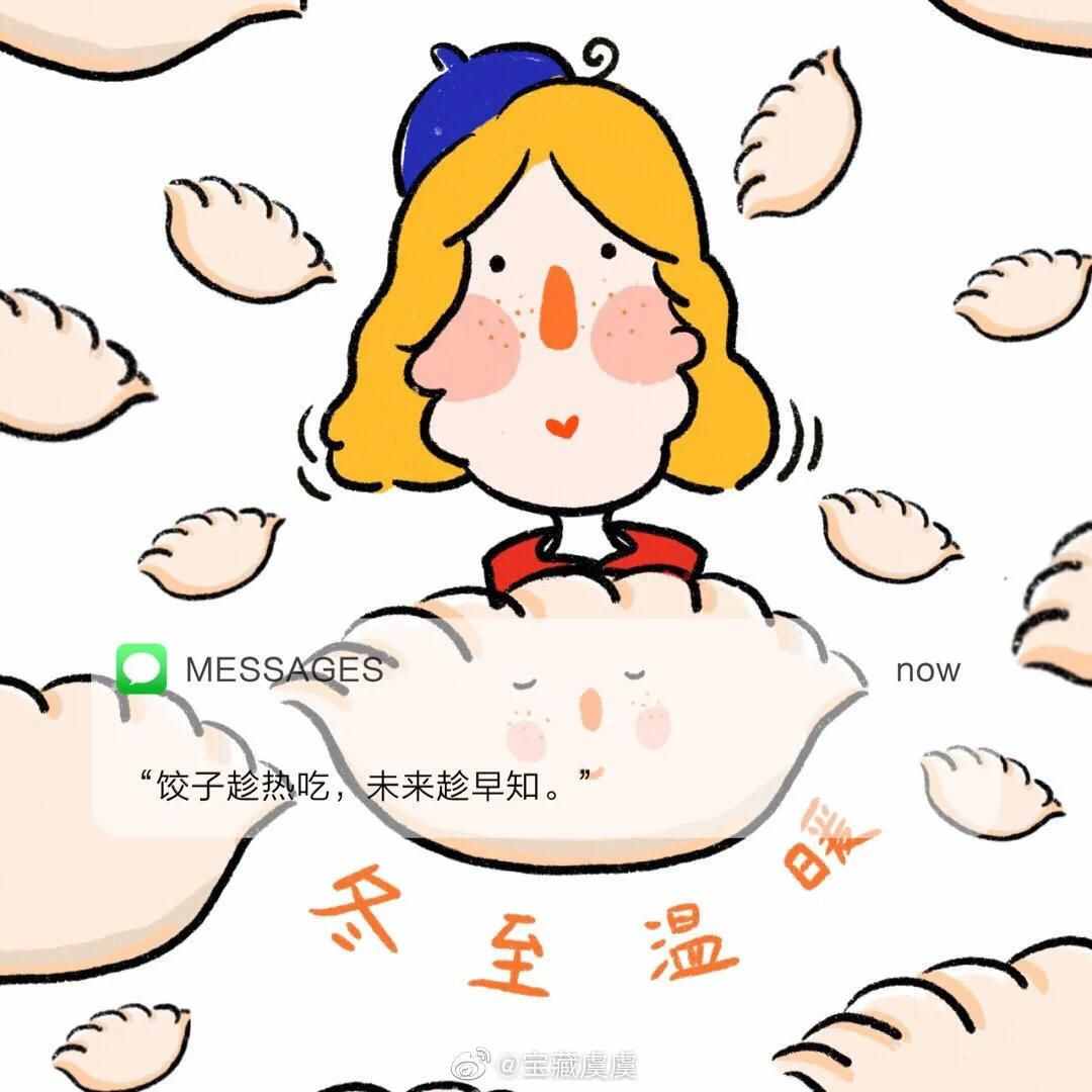 冬至大如年，汤圆还是饺子？你选啥？