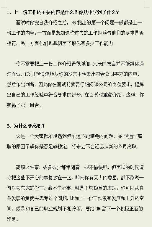 10年HR分享会计面试指南：背会这25个面试问题及答案，面试稳过