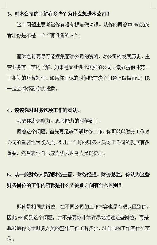 10年HR分享会计面试指南：背会这25个面试问题及答案，面试稳过