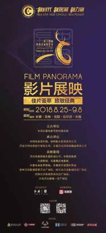 长春电影节，大批优秀电影在多家影院展映，还有免费电影等你来看！