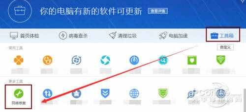 【电脑连不上wifi】步骤1