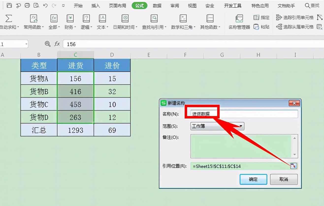Excel表格技巧—名称管理器的使用方法
