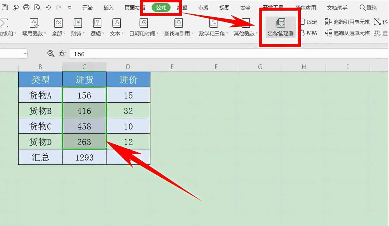 Excel表格技巧—名称管理器的使用方法