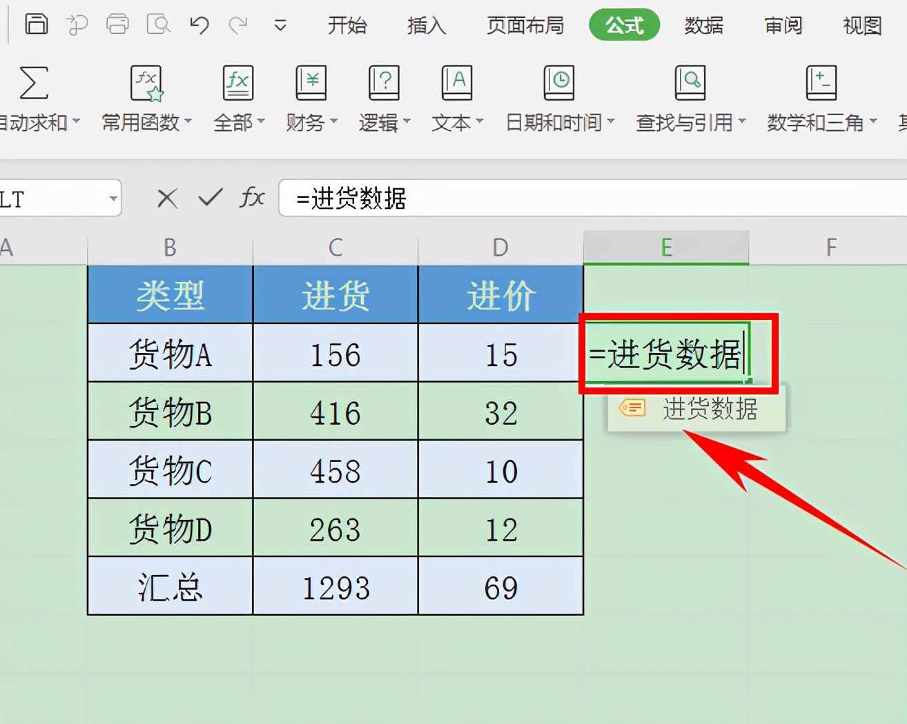Excel表格技巧—名称管理器的使用方法