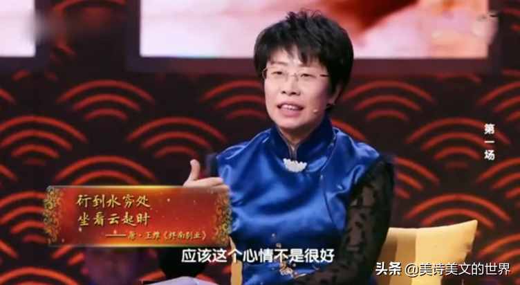 王维“行到水穷处，坐看云起时”何意？诗词大会蒙曼的解读错了吗