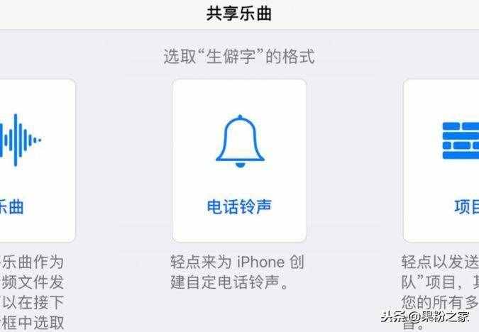 iPhone最简单的换铃声方法，仅需几秒钟！