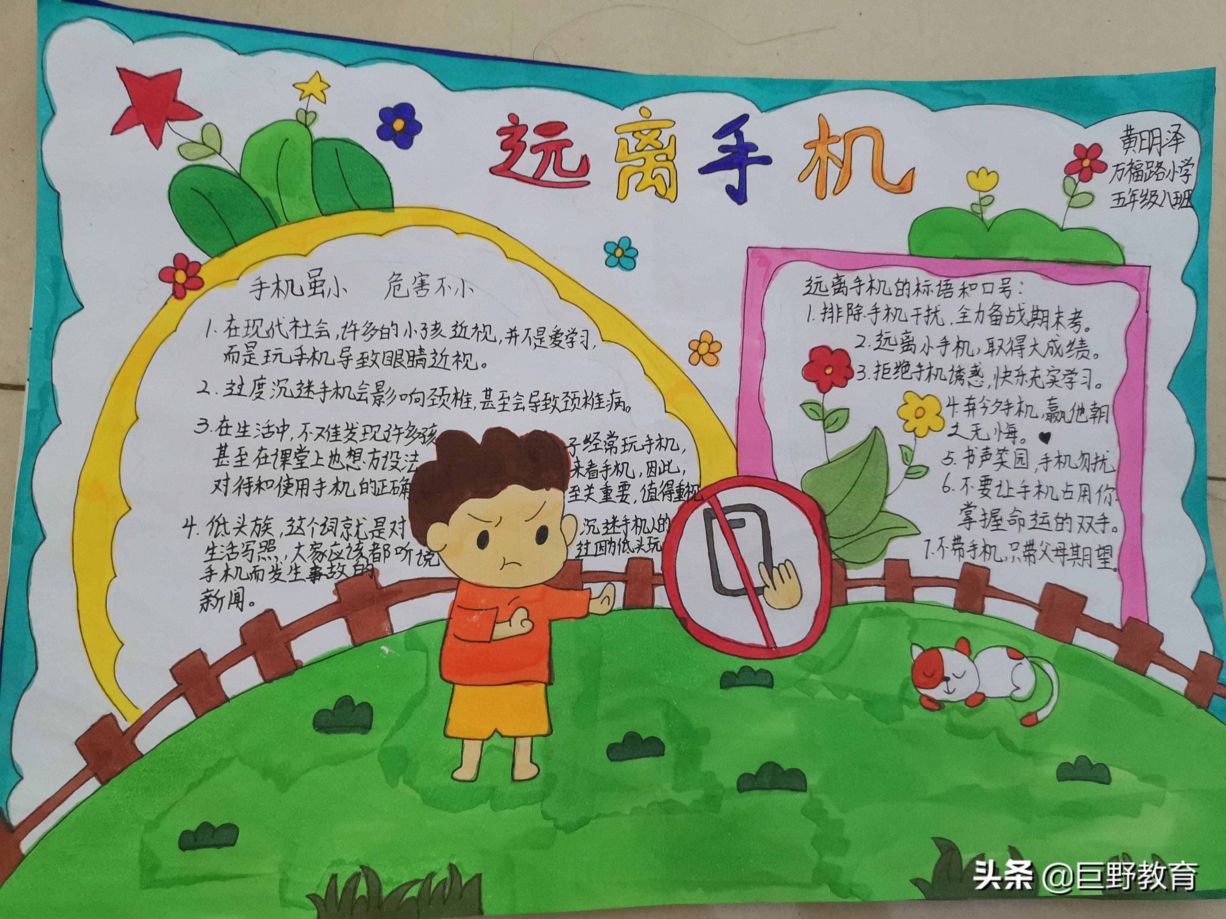 远离手机，保护眼睛，预防近视——晒晒万福路小学孩子们的手抄报