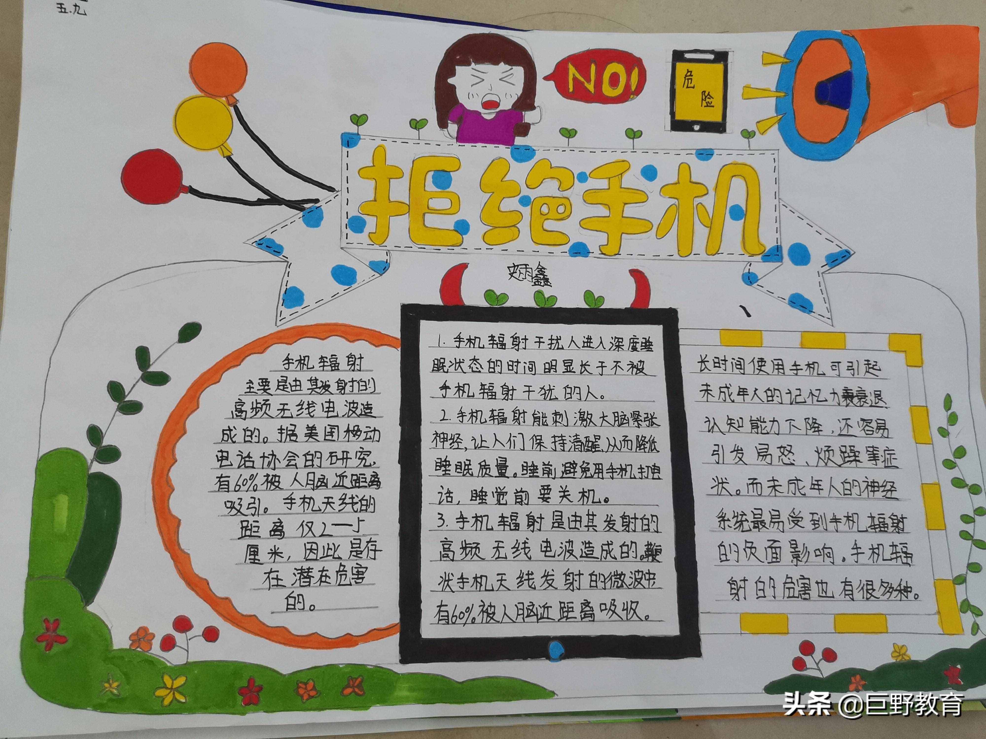 远离手机，保护眼睛，预防近视——晒晒万福路小学孩子们的手抄报